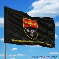 Прапор 39 окремий батальйон безпілотних систем чорний з написом